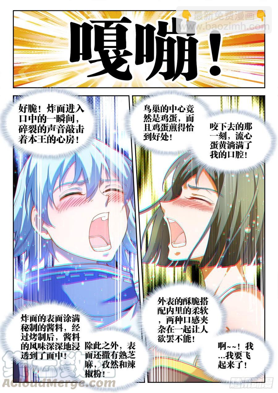 482、法外狂徒-第484话