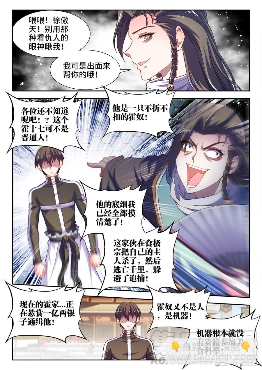 482、法外狂徒-第484话