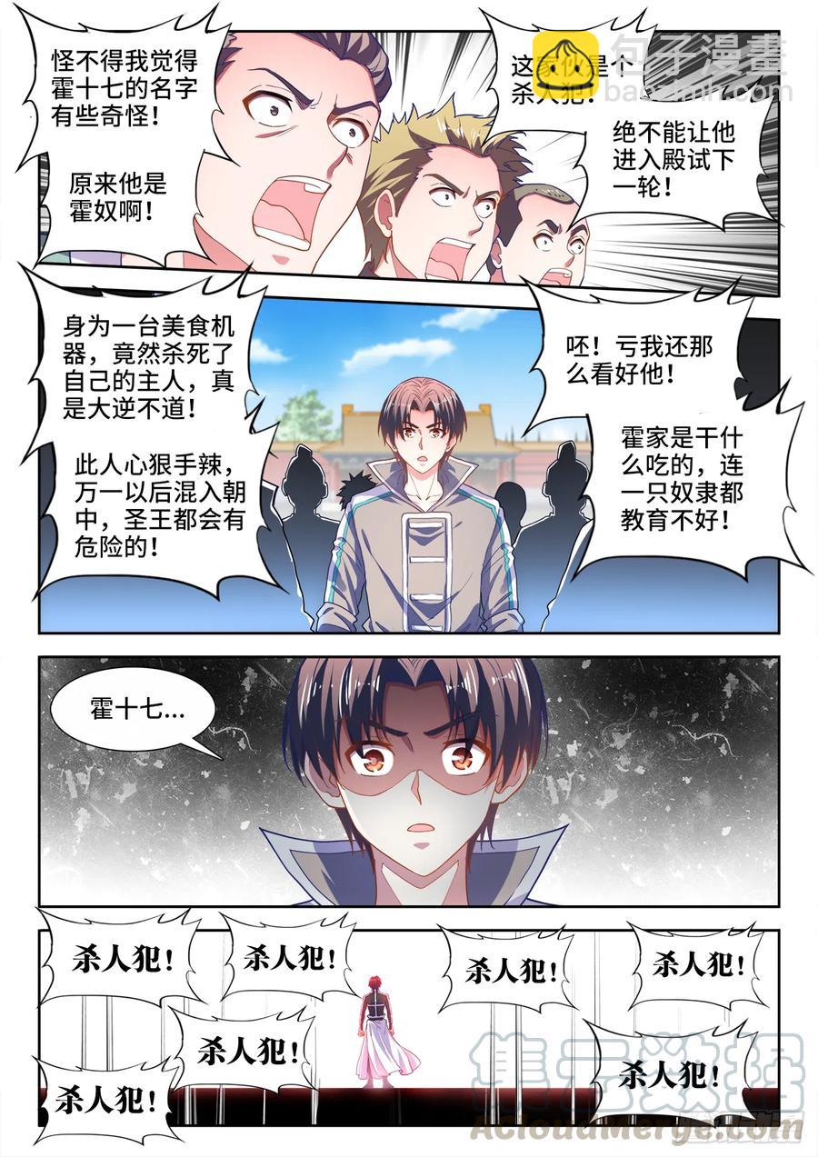 482、法外狂徒-第484话