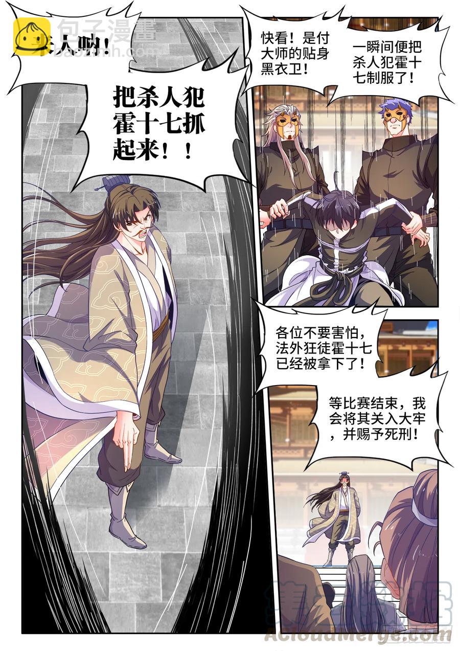 482、法外狂徒-第484话
