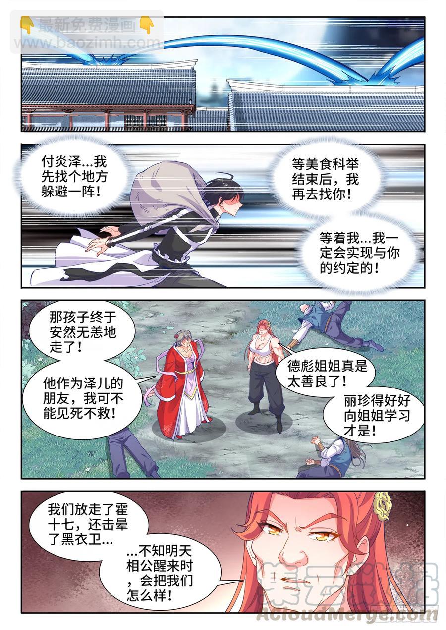 484、鱼之鲜-第486话