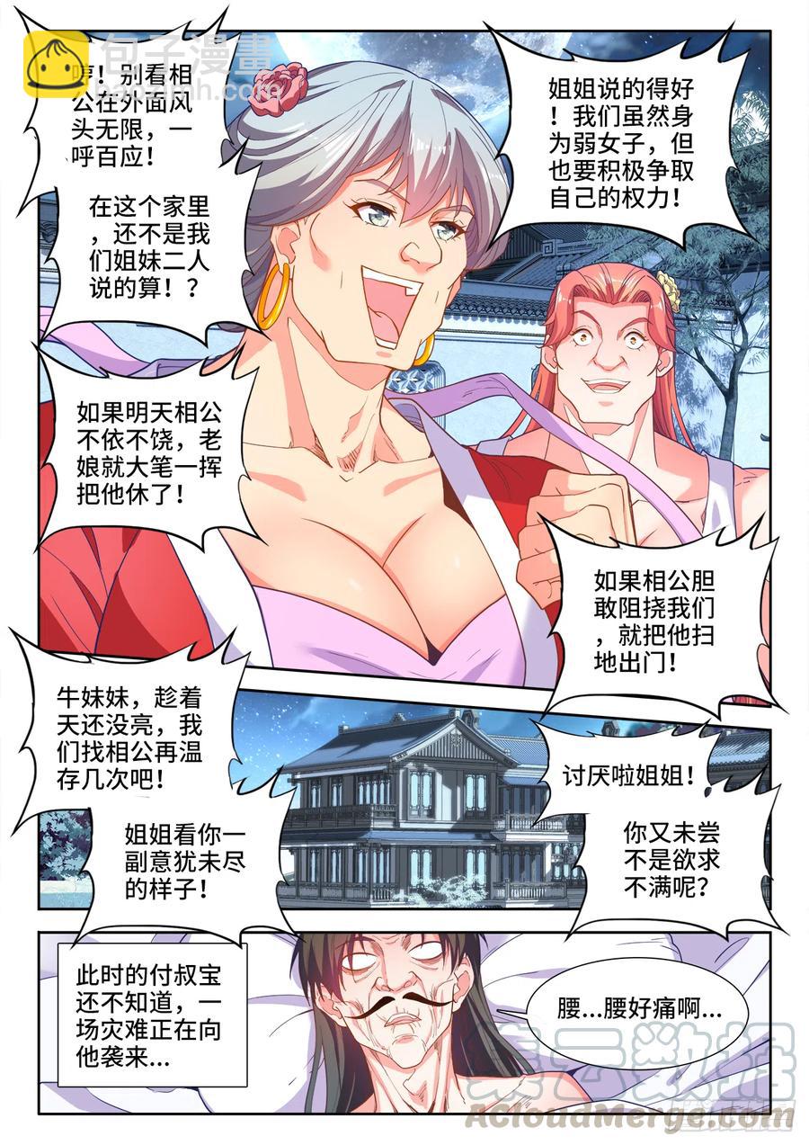 484、鱼之鲜-第486话