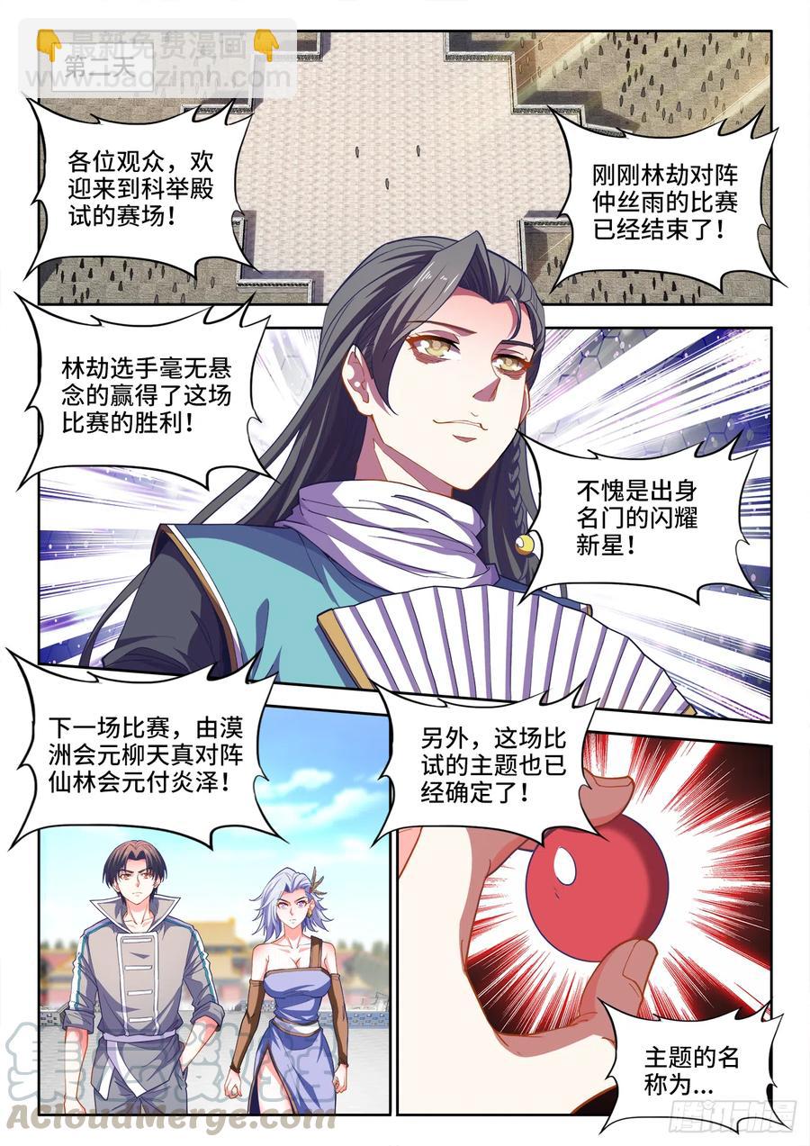 484、鱼之鲜-第486话