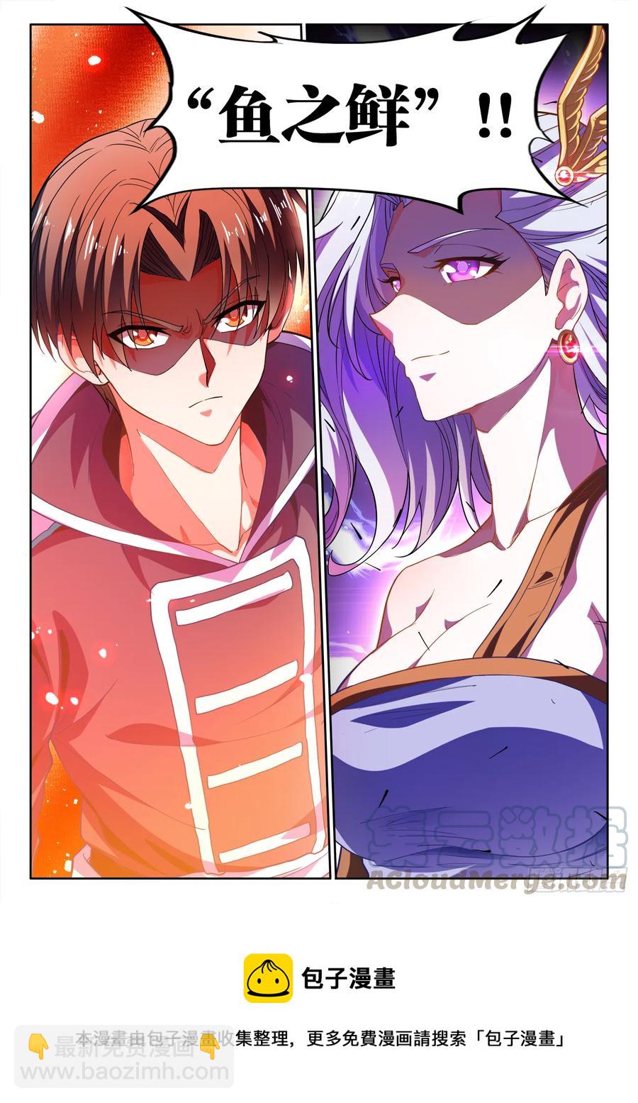 484、鱼之鲜-第486话