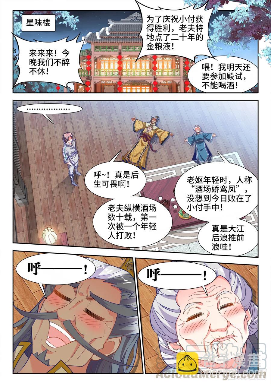 484、鱼之鲜-第486话