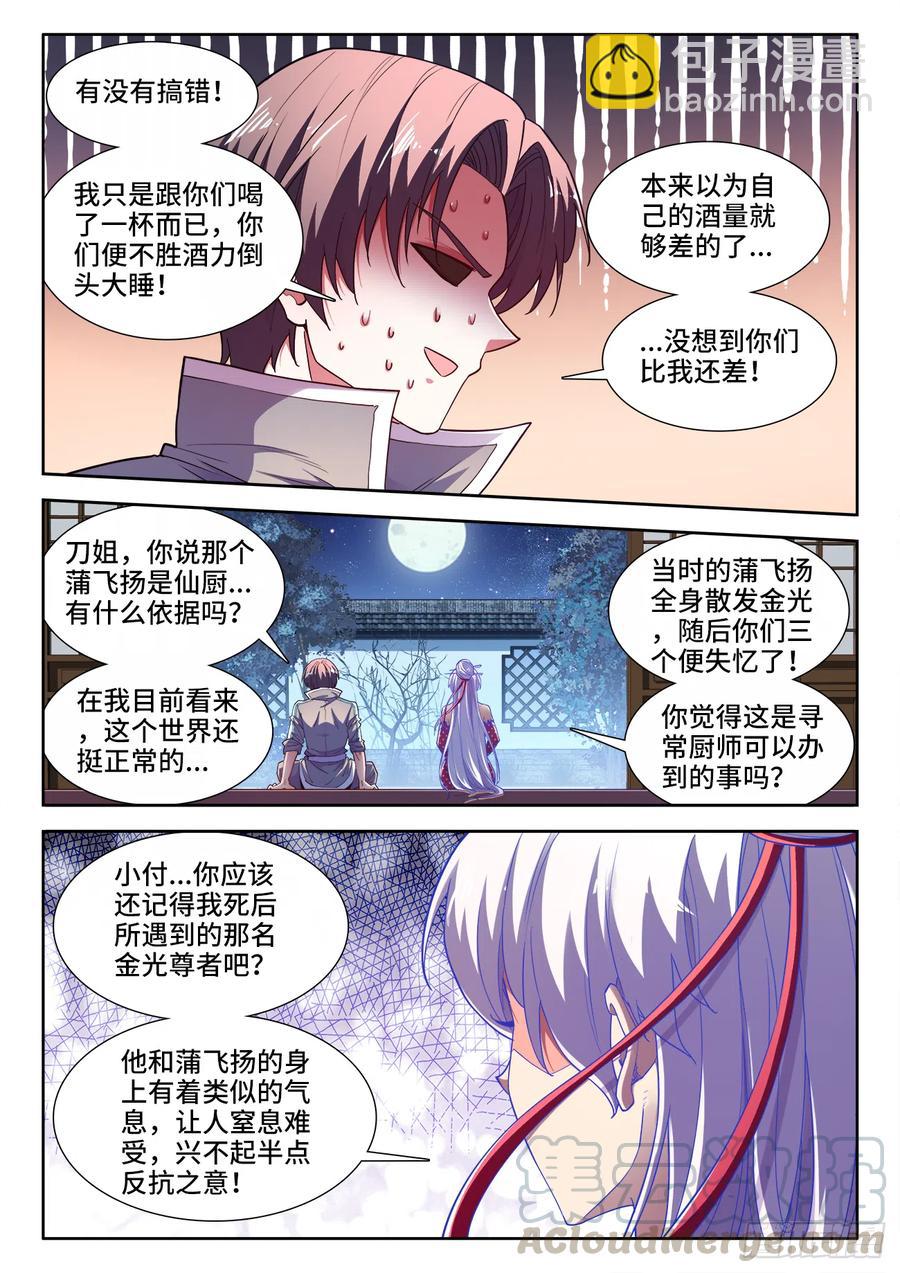 484、鱼之鲜-第486话