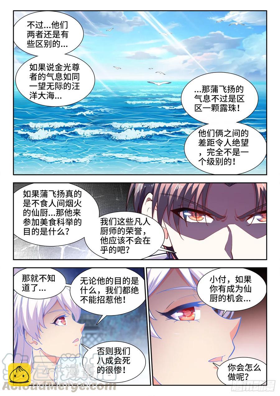 484、鱼之鲜-第486话