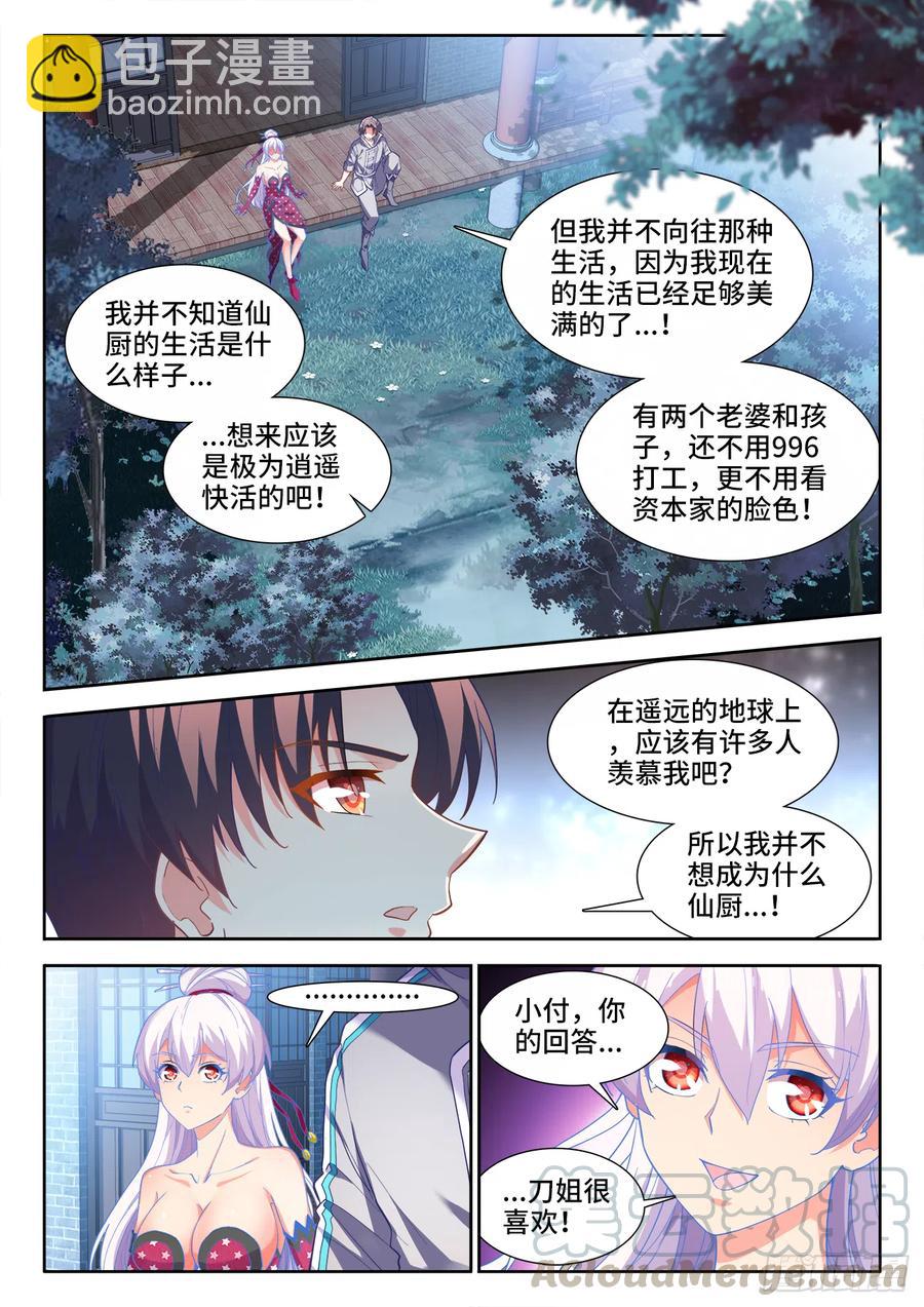 484、鱼之鲜-第486话