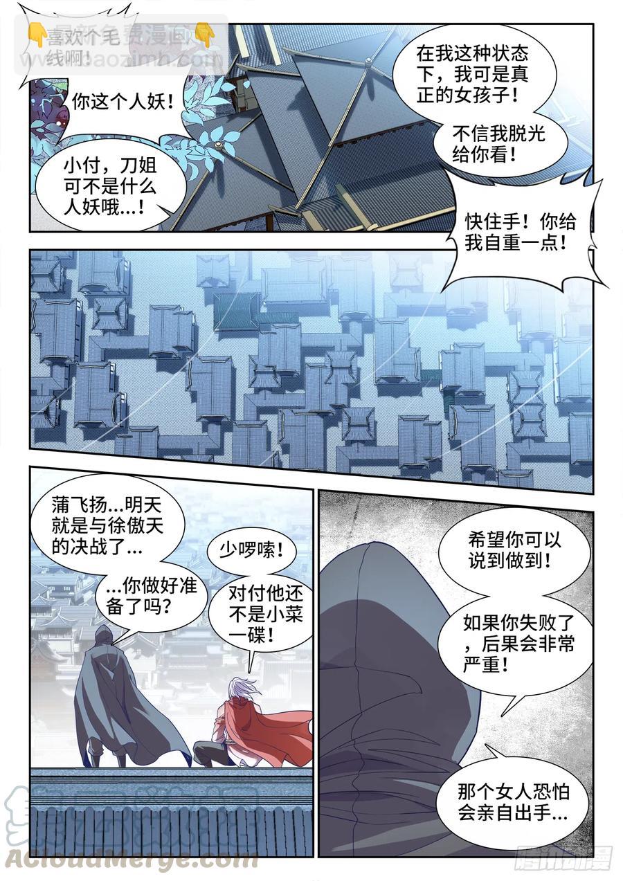484、鱼之鲜-第486话