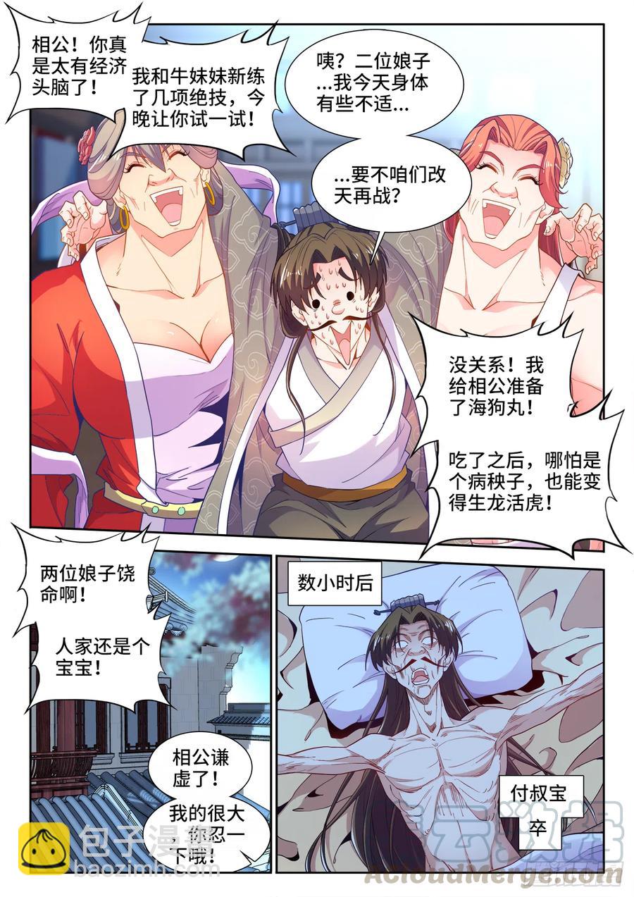 484、鱼之鲜-第486话