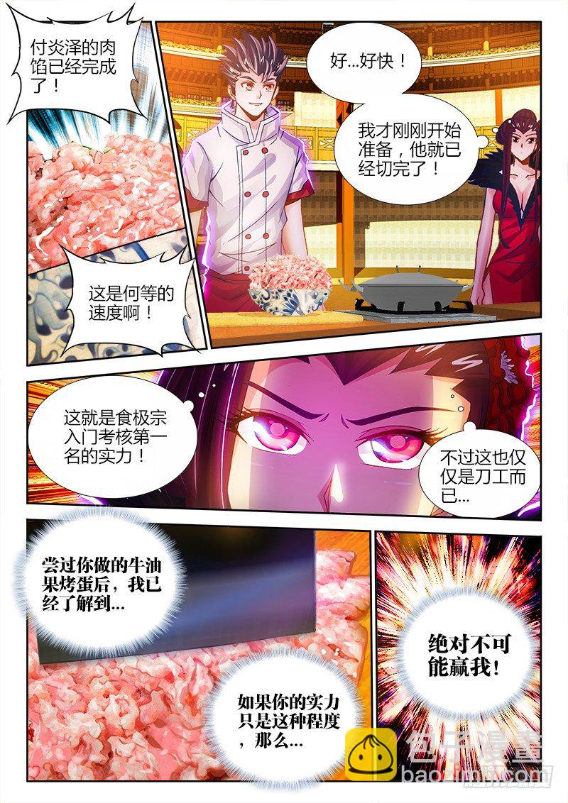 050、恐惧的味道-第50话