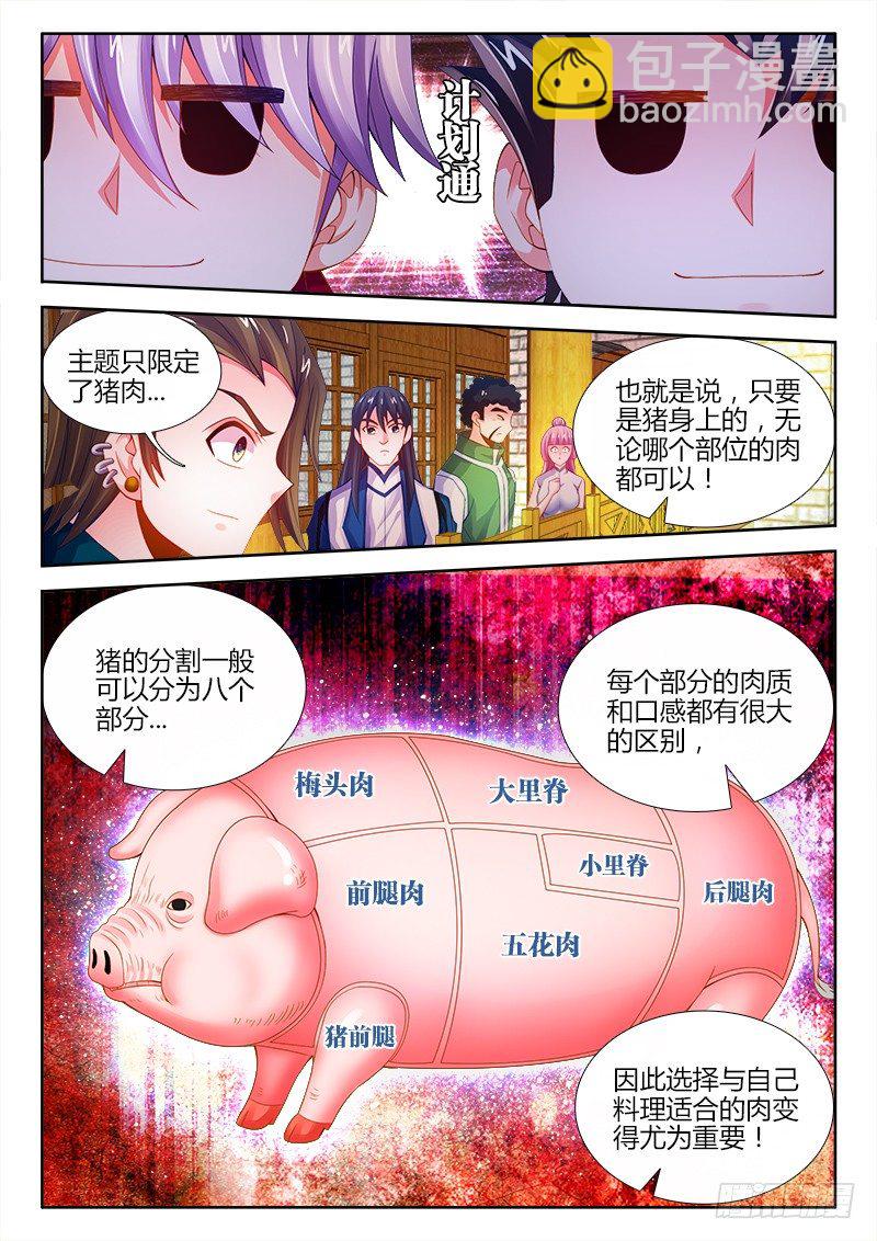 050、恐惧的味道-第50话