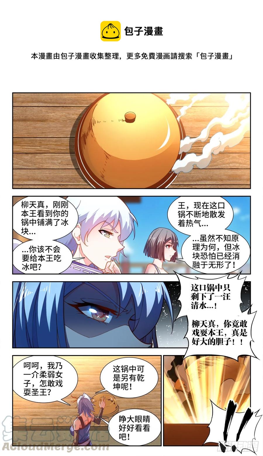 486、极鲜冰煮鱼-第488话