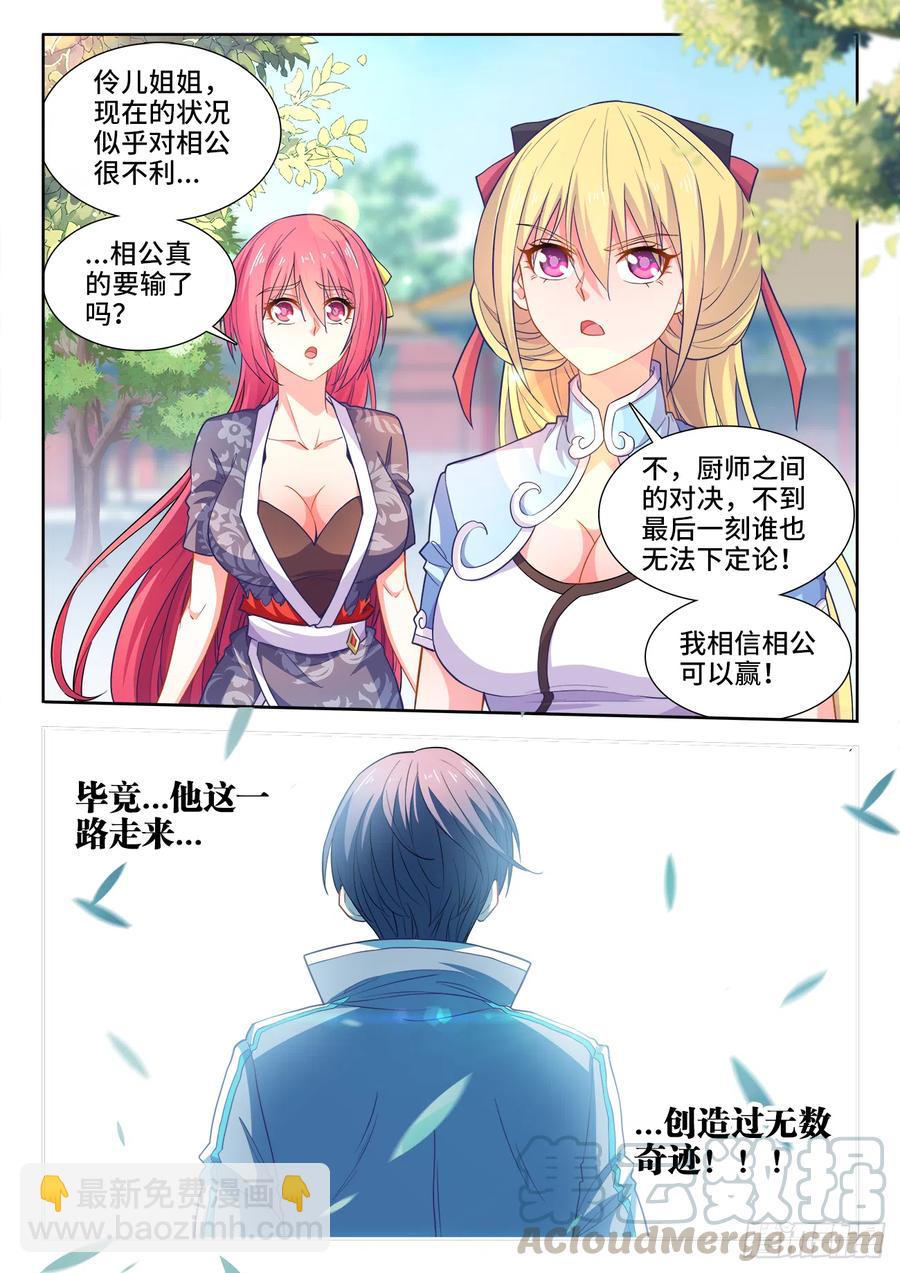 486、极鲜冰煮鱼-第488话