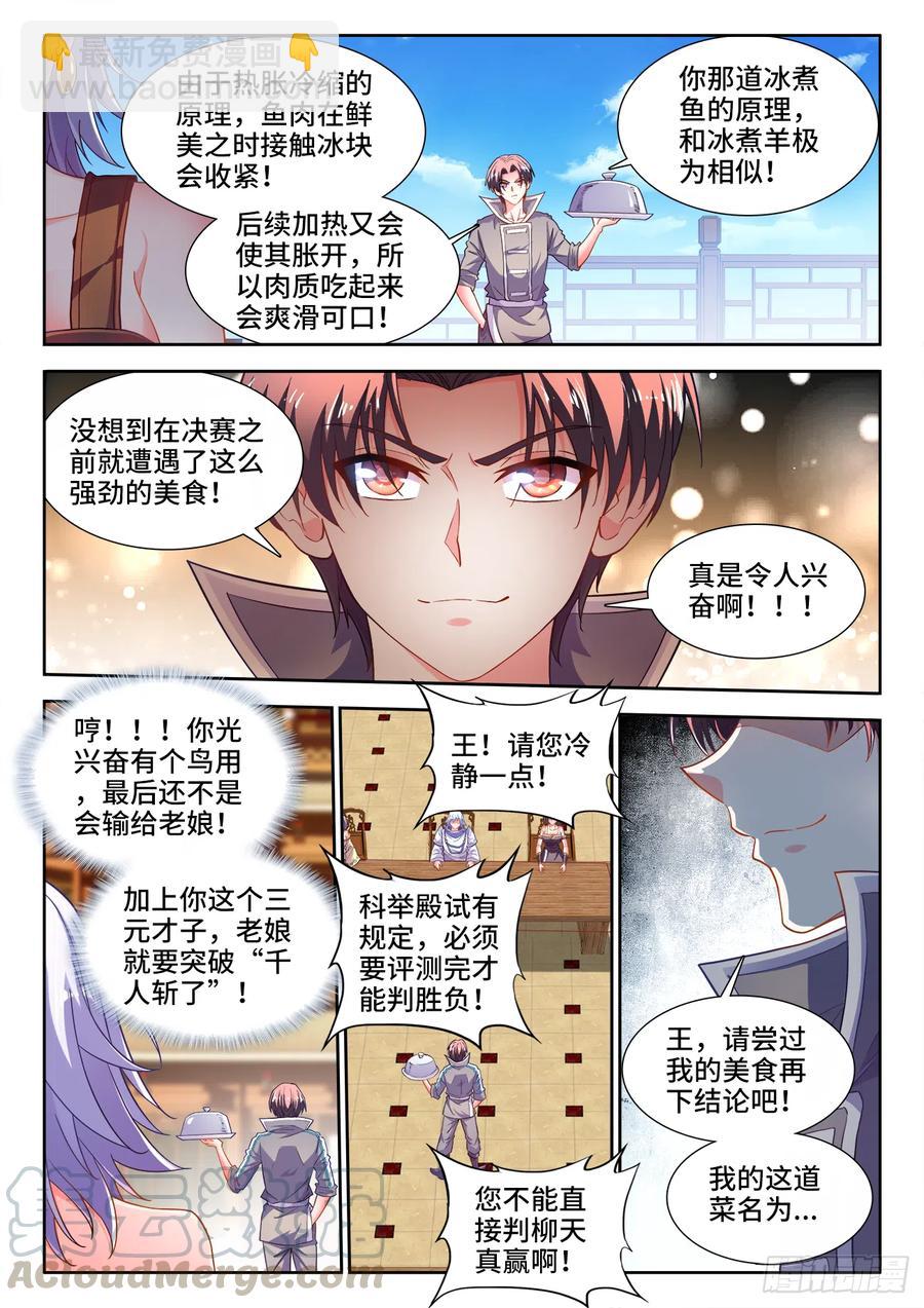486、极鲜冰煮鱼-第488话