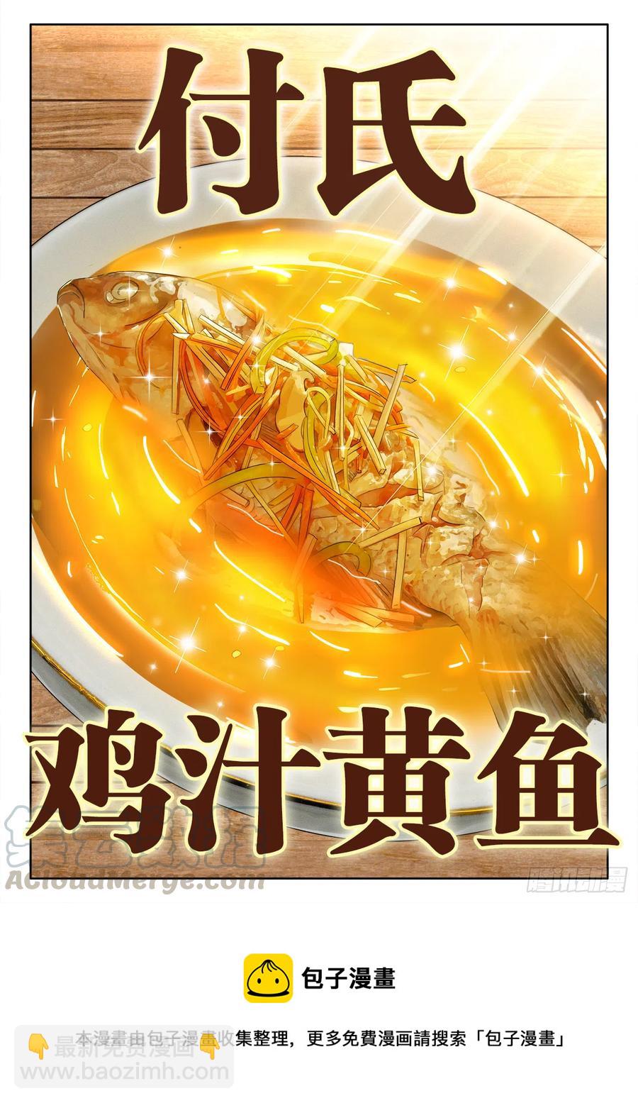 486、极鲜冰煮鱼-第488话