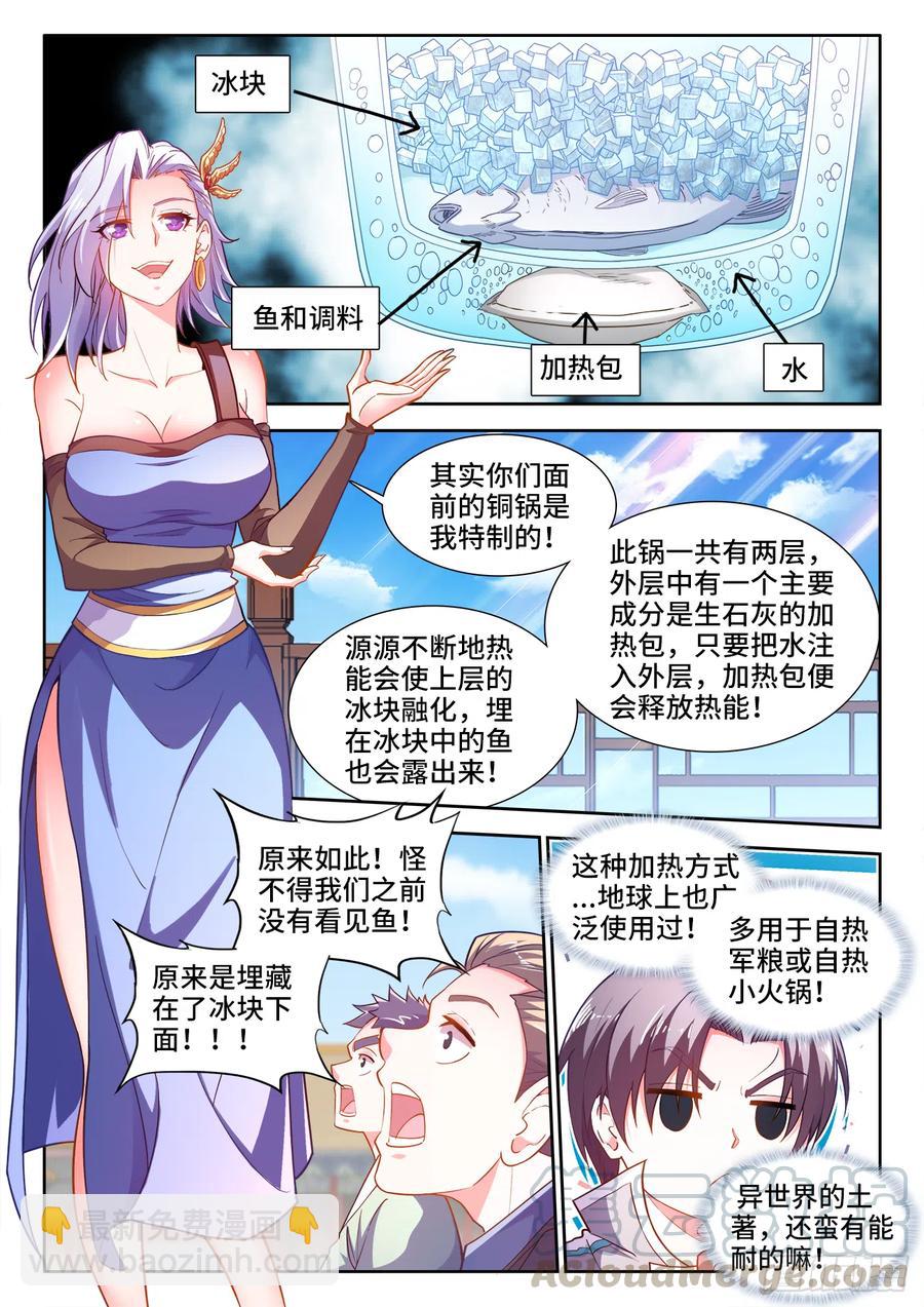 486、极鲜冰煮鱼-第488话