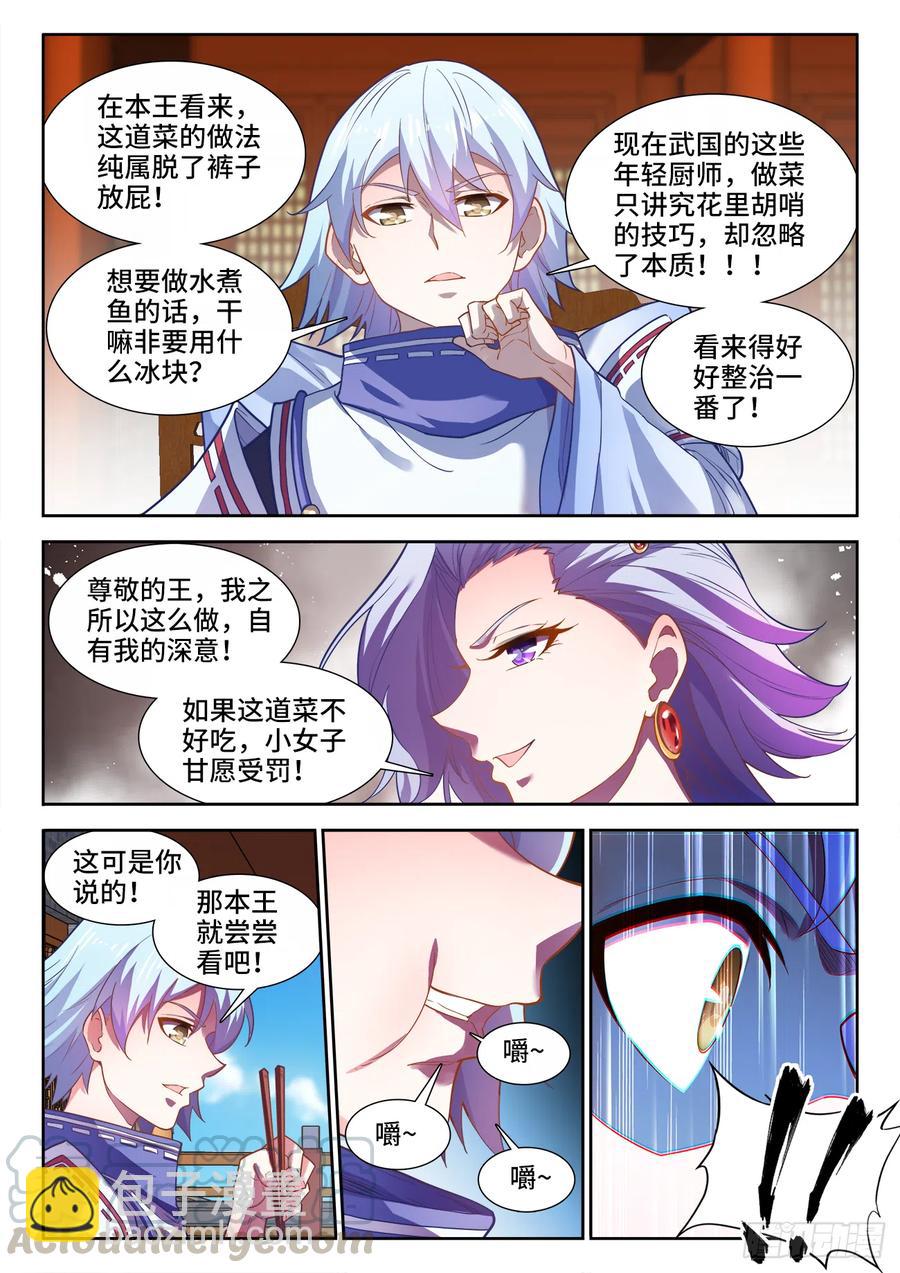 486、极鲜冰煮鱼-第488话