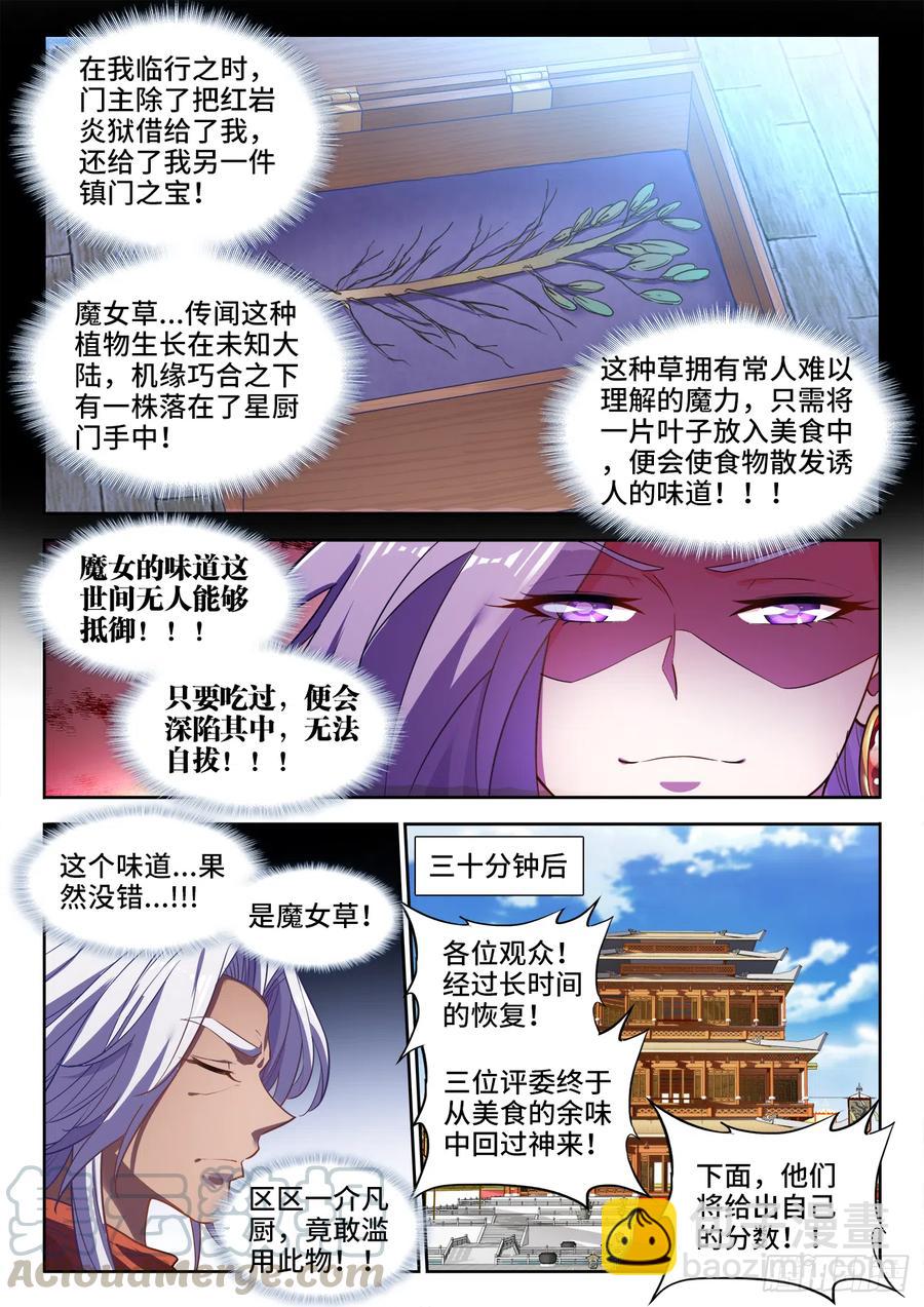 486、极鲜冰煮鱼-第488话