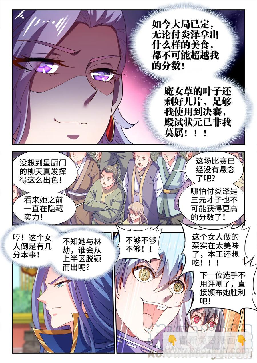 486、极鲜冰煮鱼-第488话
