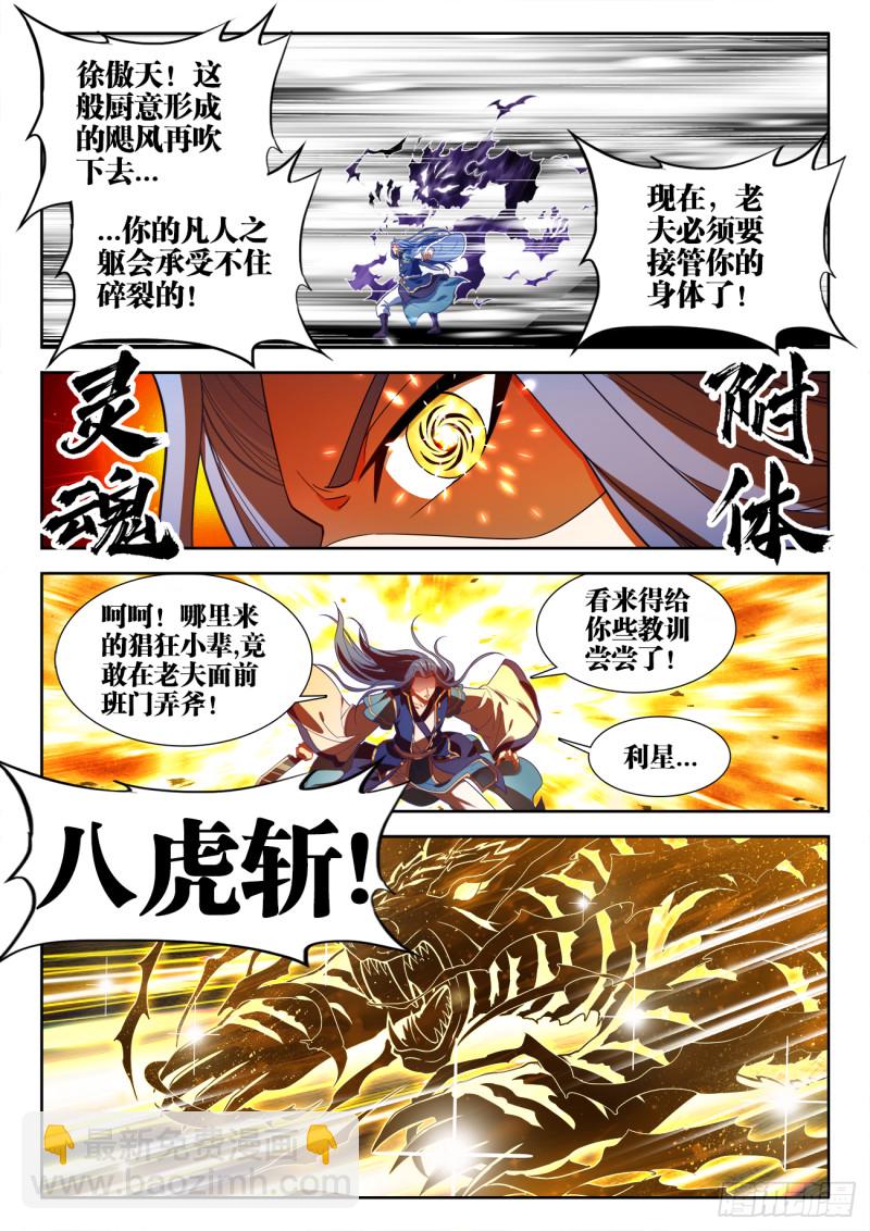 488、仙厨间的战斗-第490话