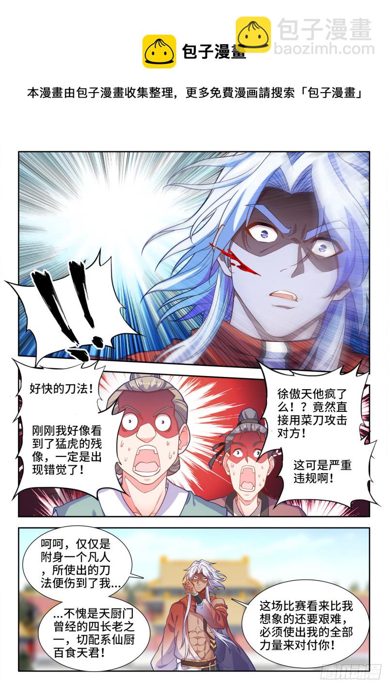 488、仙厨间的战斗-第490话