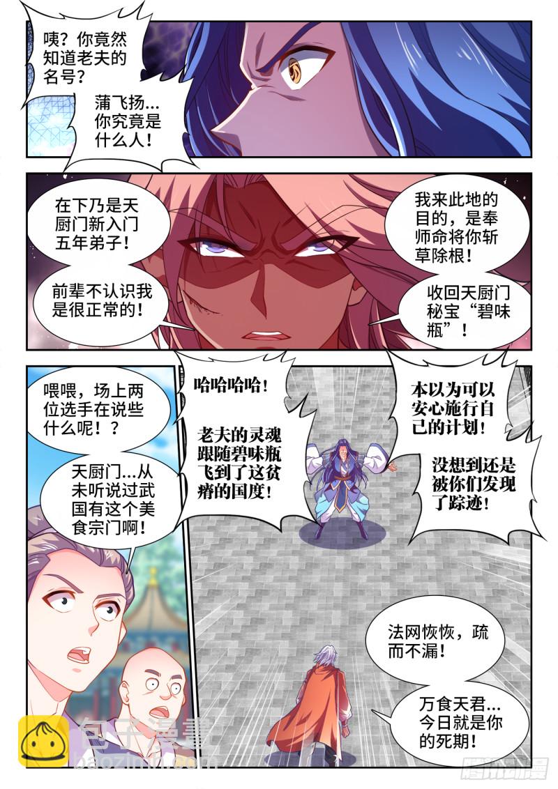 488、仙厨间的战斗-第490话