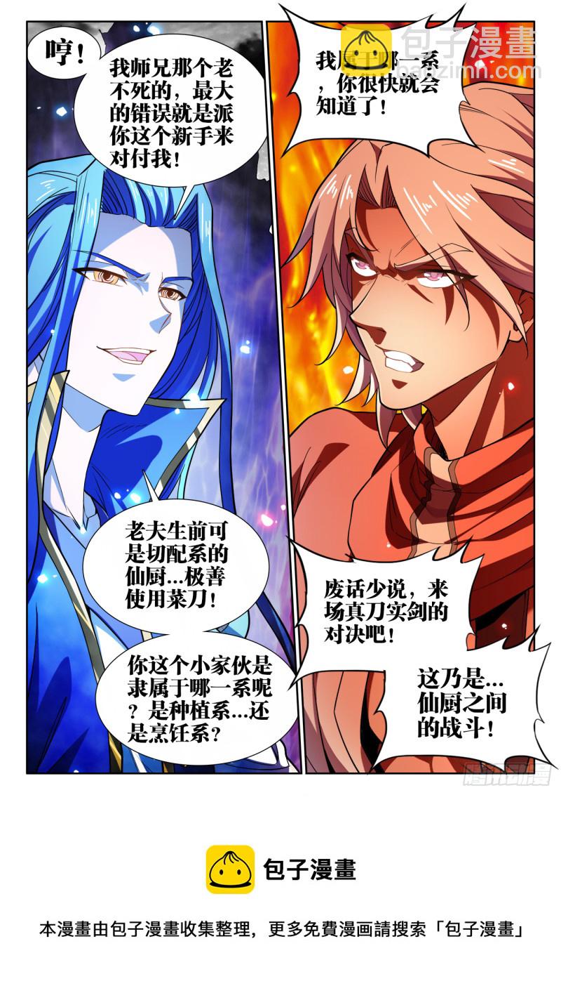 488、仙厨间的战斗-第490话