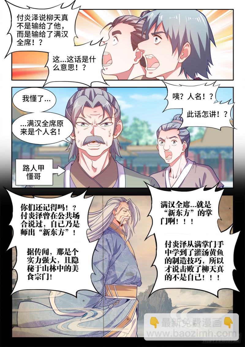 488、仙厨间的战斗-第490话