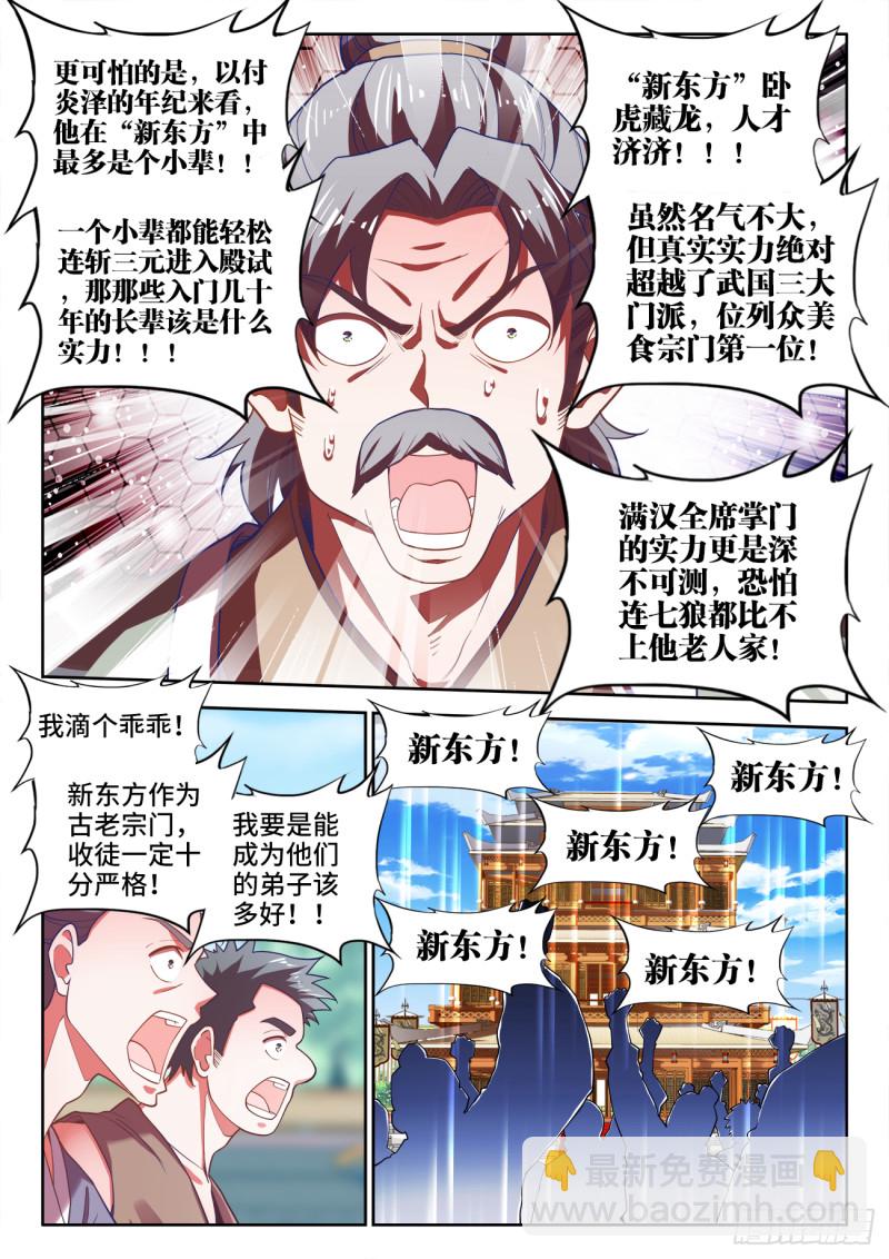 488、仙厨间的战斗-第490话