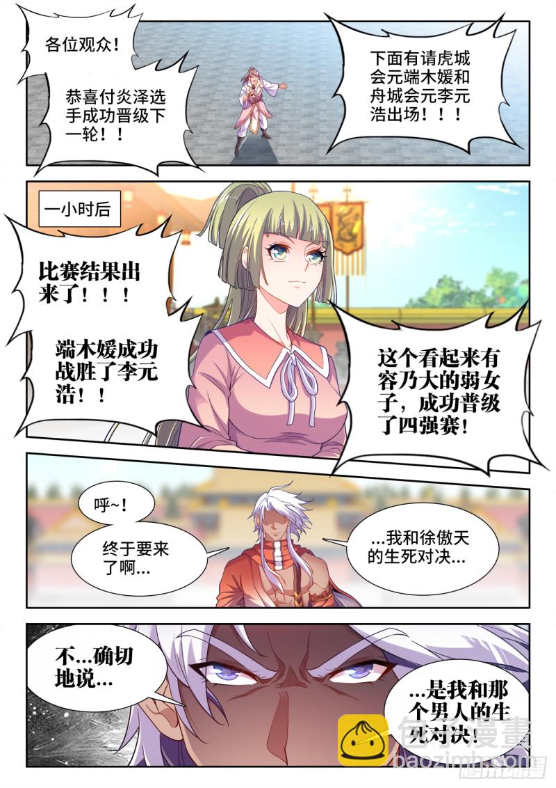 488、仙厨间的战斗-第490话