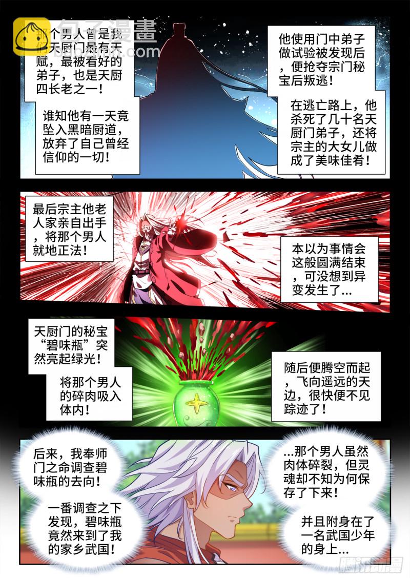 488、仙厨间的战斗-第490话