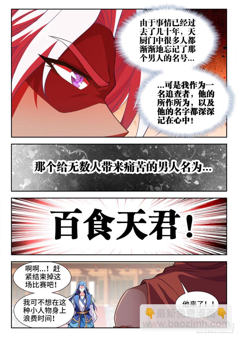 488、仙厨间的战斗-第490话