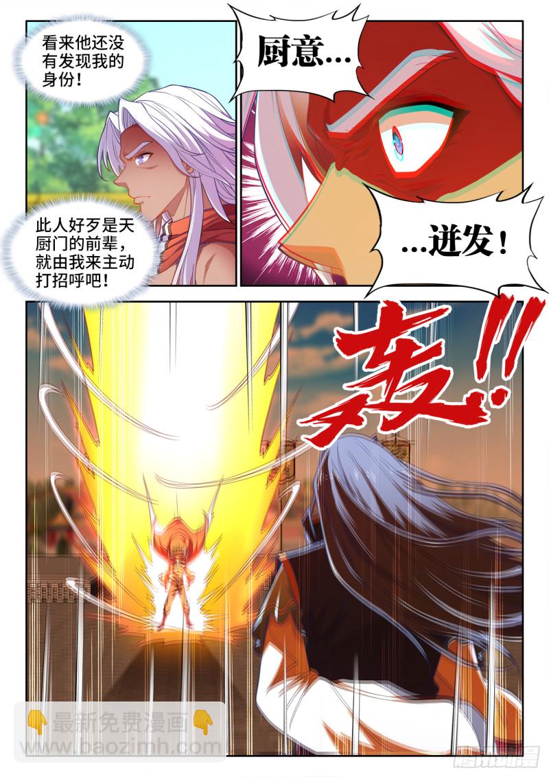 488、仙厨间的战斗-第490话