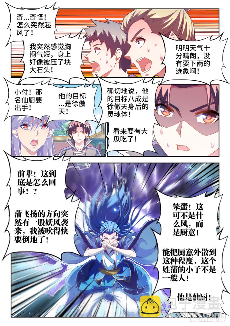 488、仙厨间的战斗-第490话