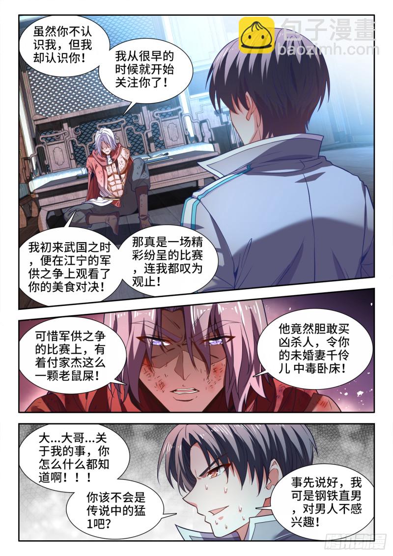 490、赠礼-第492话