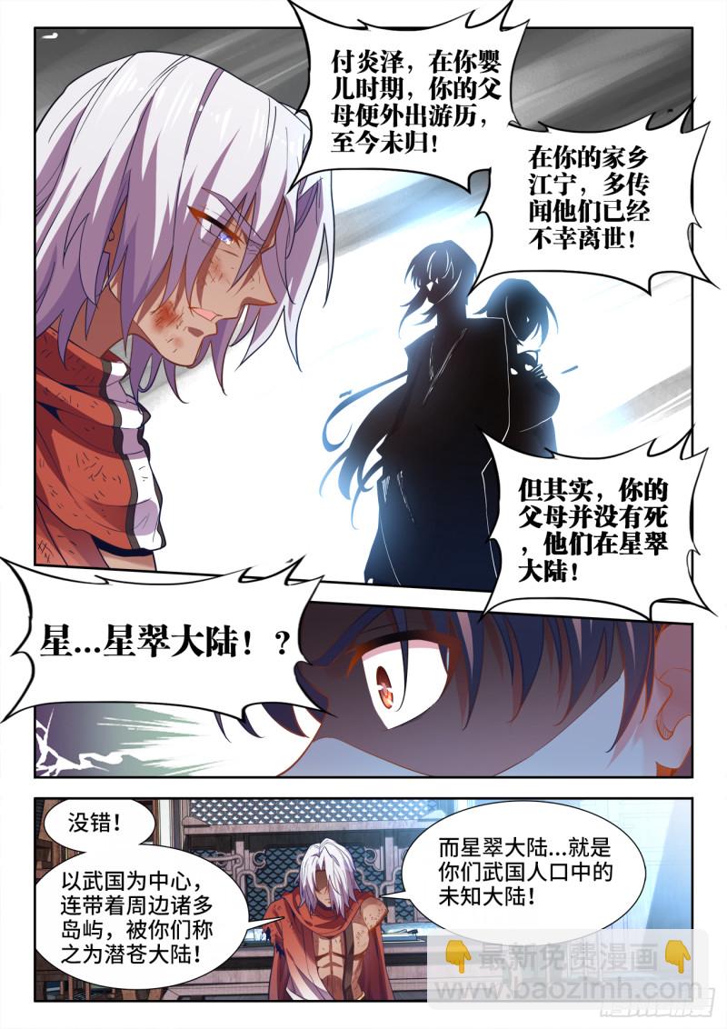 490、赠礼-第492话