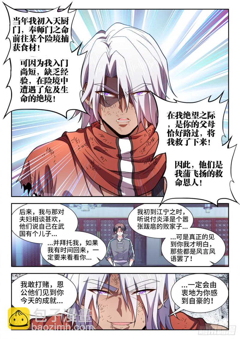 490、赠礼-第492话