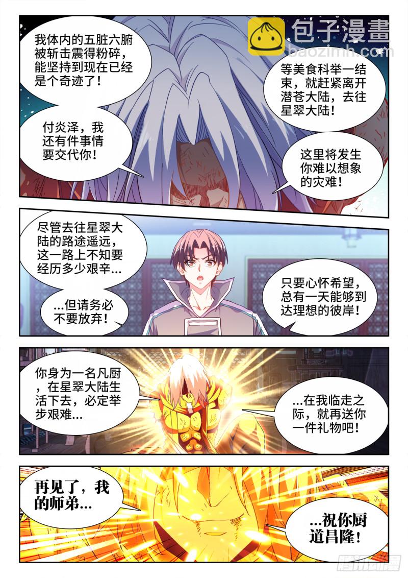 490、赠礼-第492话