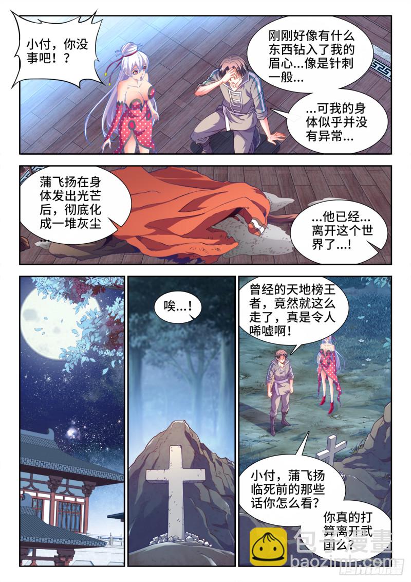 490、赠礼-第492话