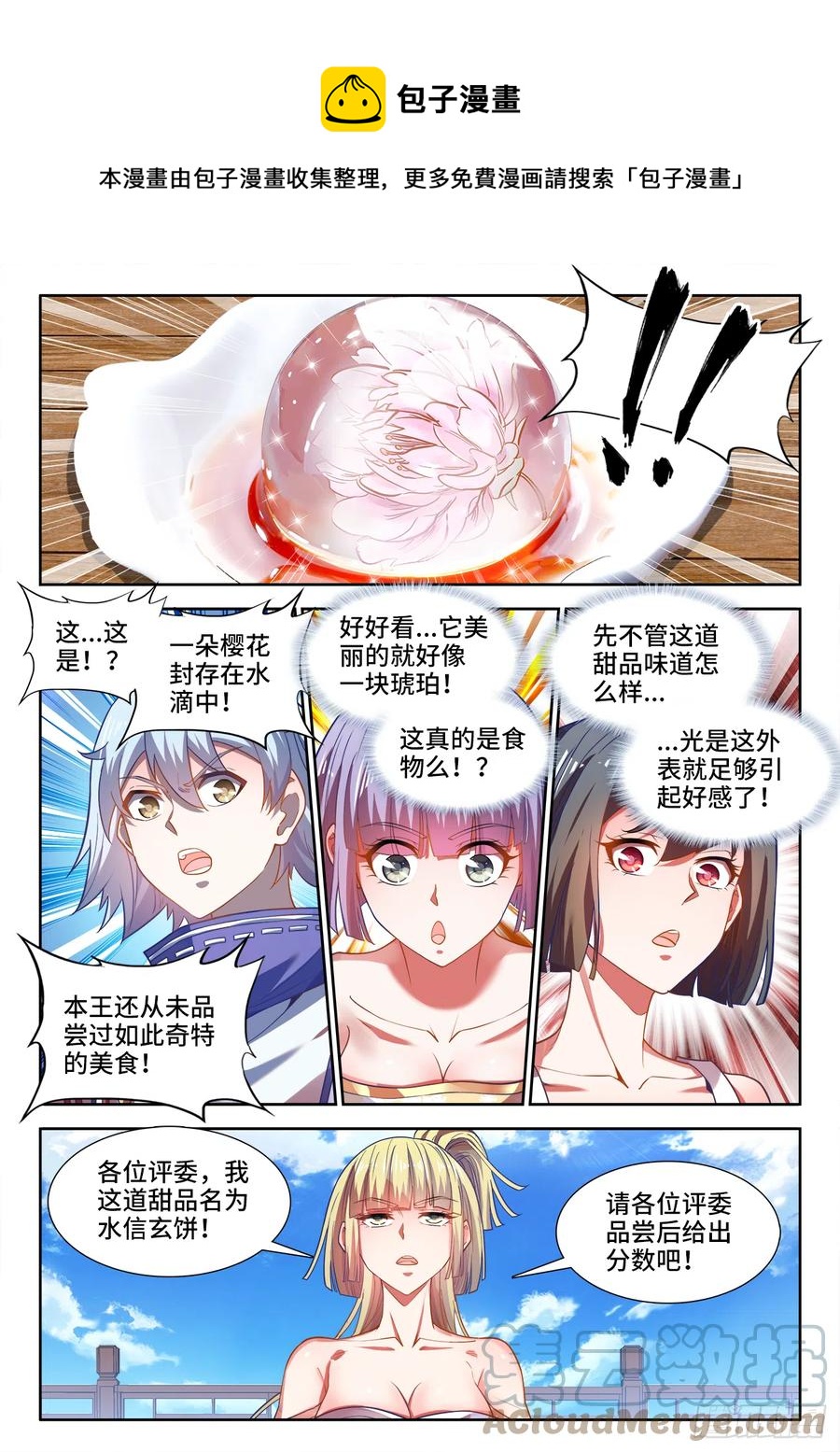 492、绝品芋糕-第494话