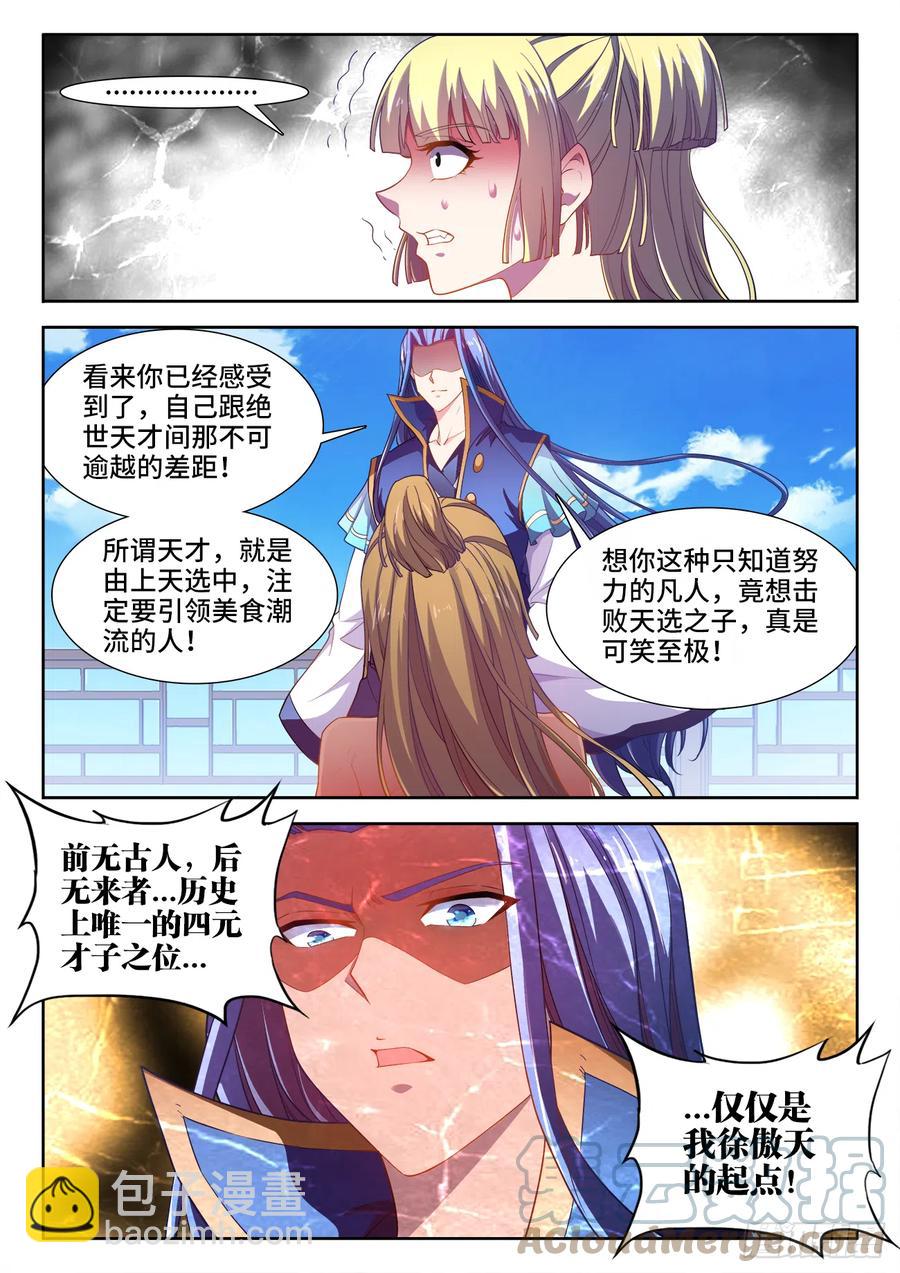 492、绝品芋糕-第494话