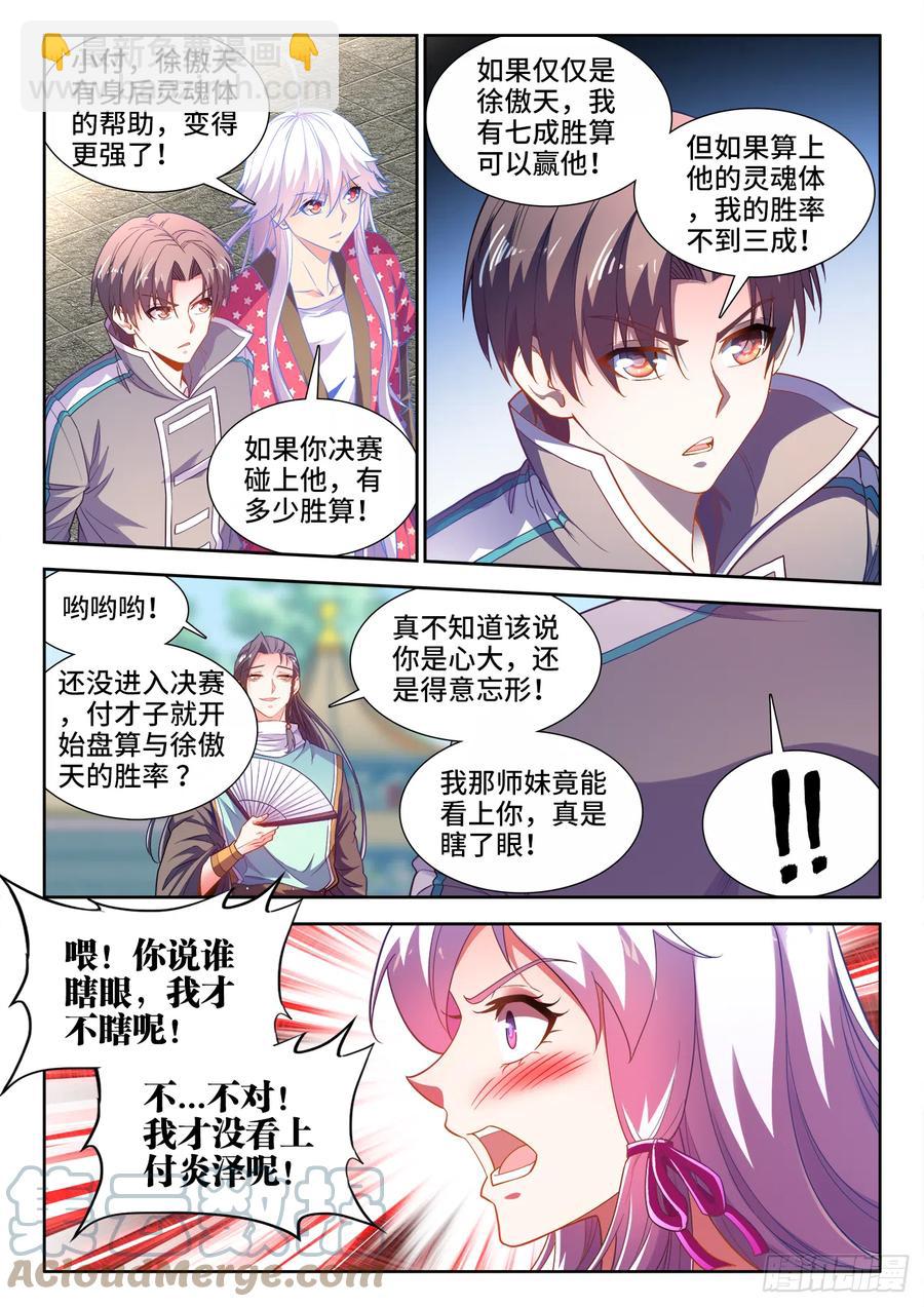 492、绝品芋糕-第494话