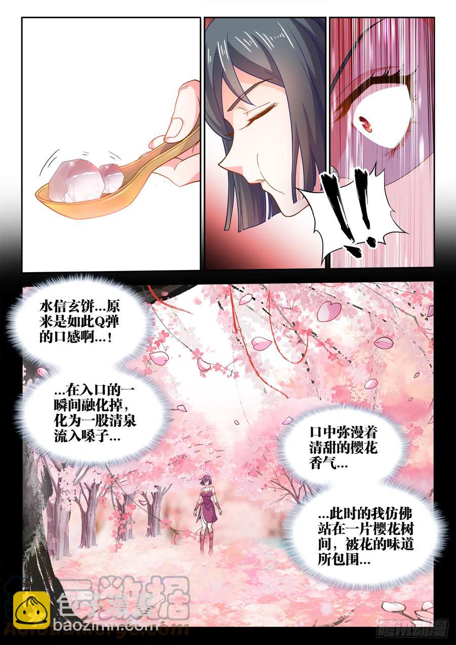 492、绝品芋糕-第494话