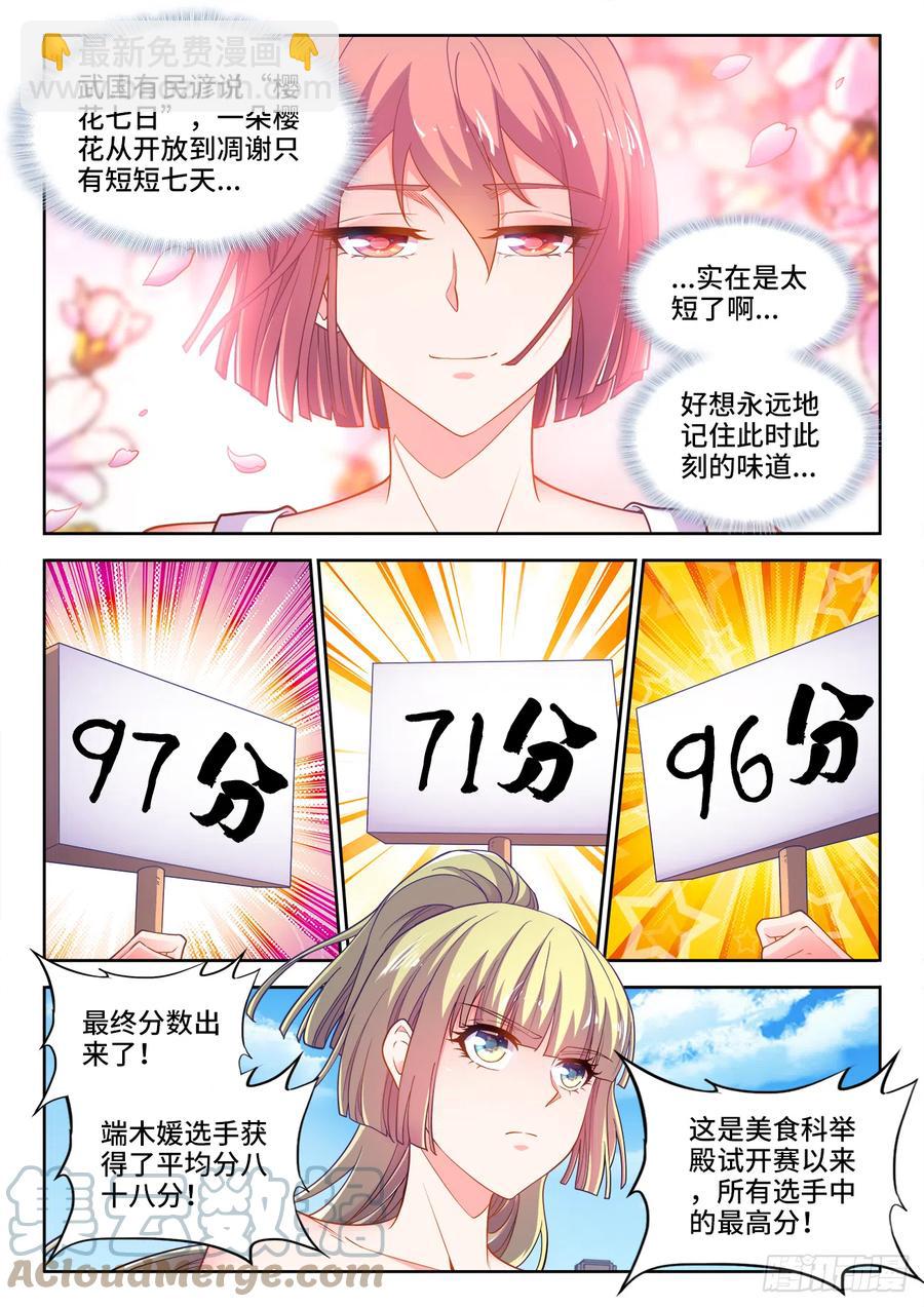 492、绝品芋糕-第494话