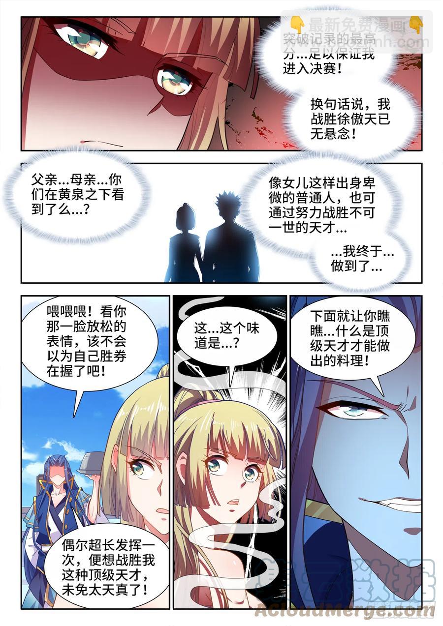 492、绝品芋糕-第494话