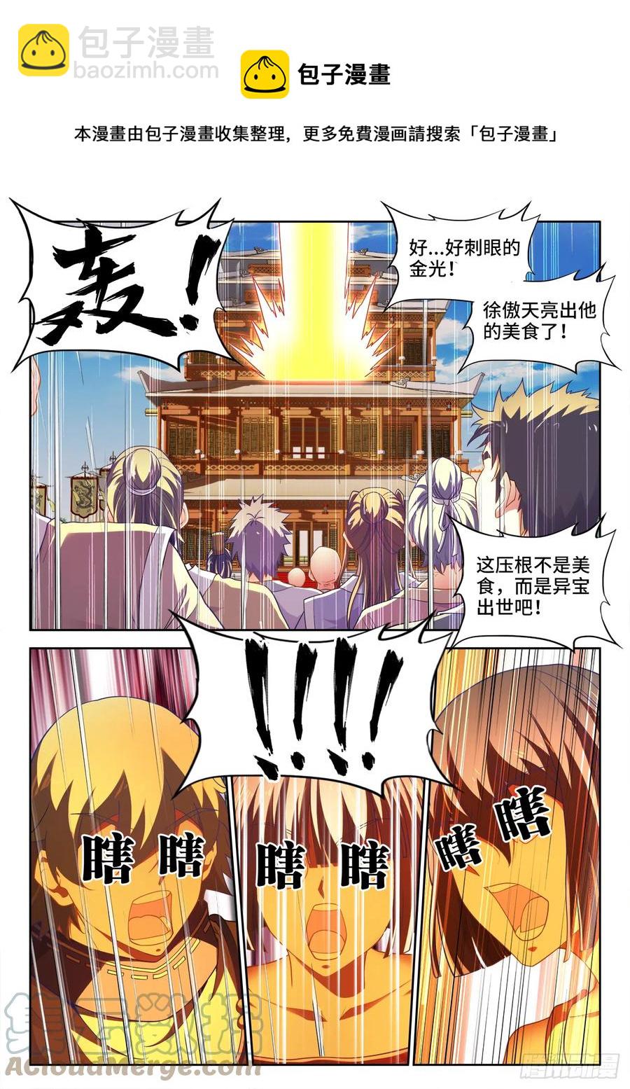 492、绝品芋糕-第494话