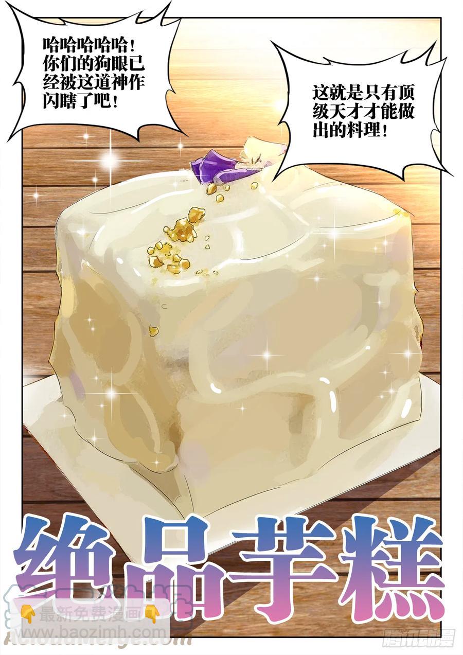 492、绝品芋糕-第494话