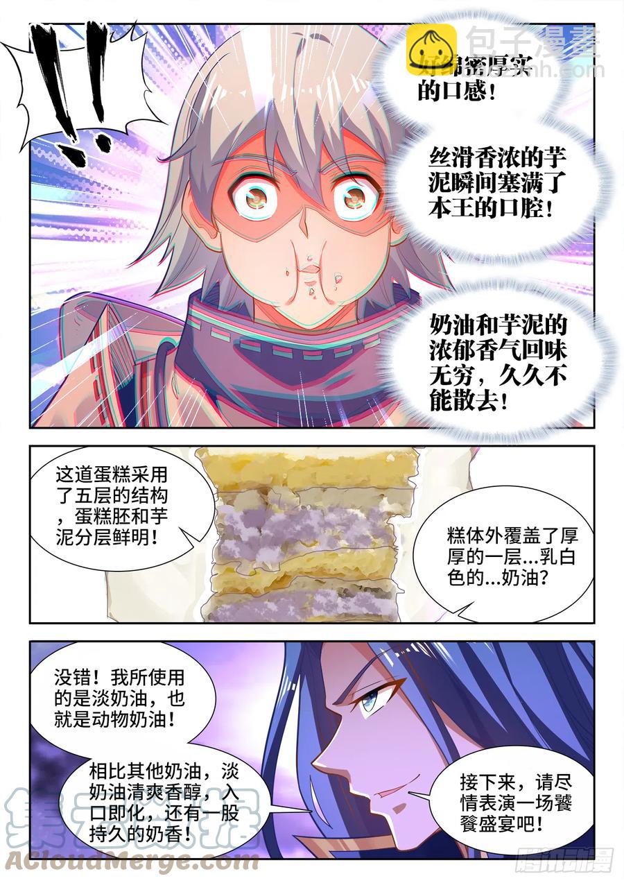 492、绝品芋糕-第494话