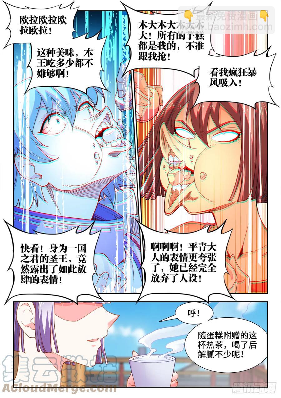 492、绝品芋糕-第494话